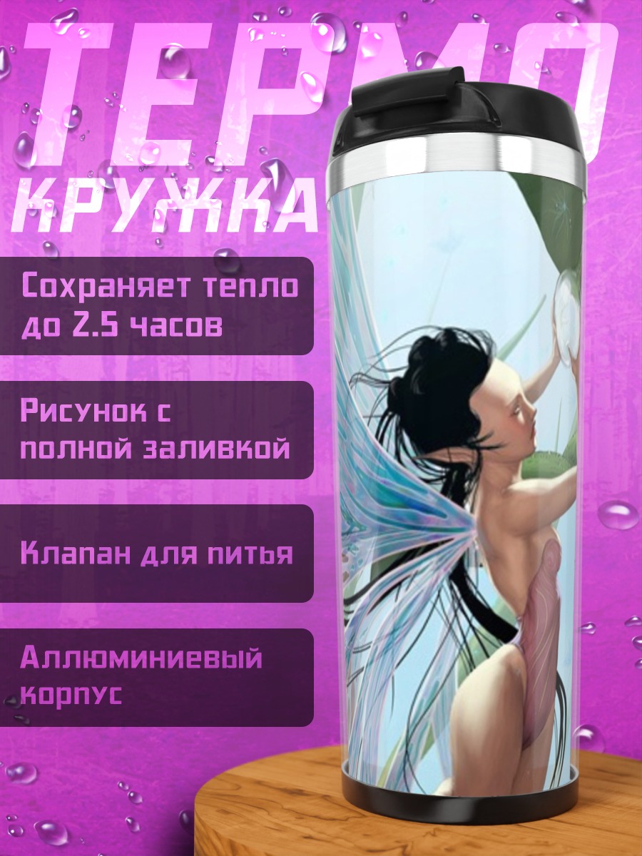 Термокружка фея с крыльями