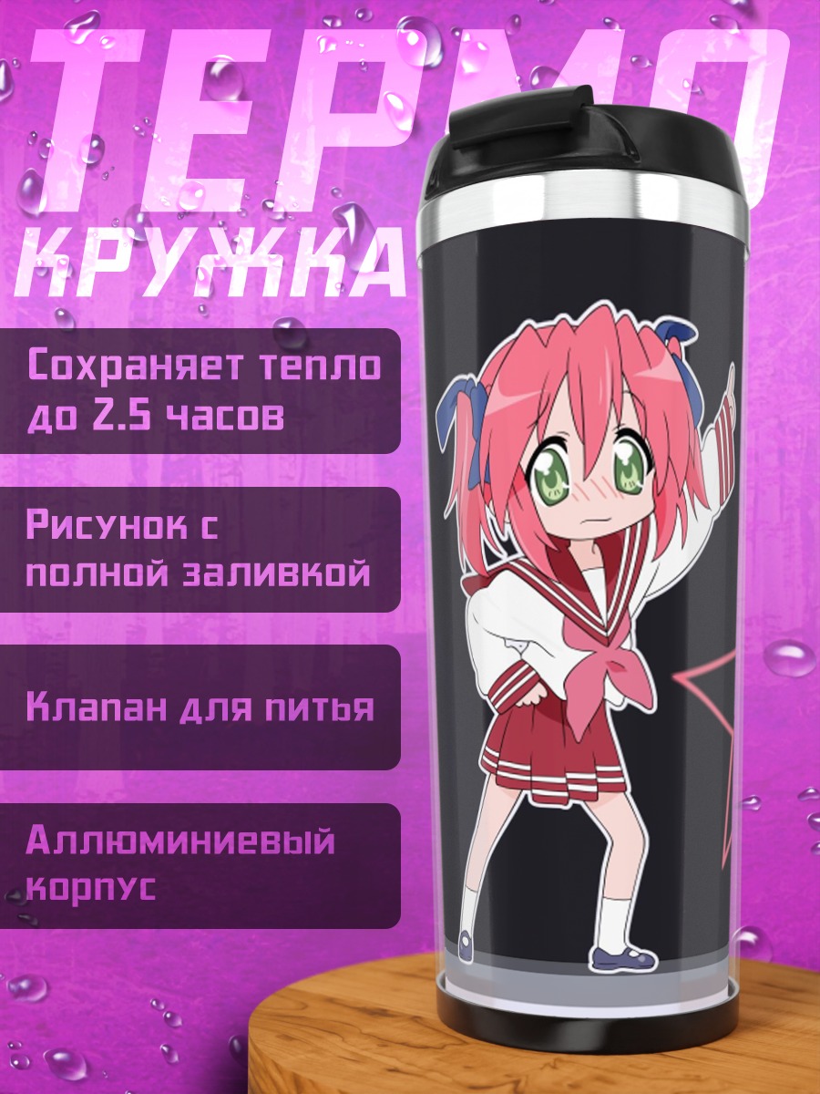 Термокружка Аниме девушка Ютака