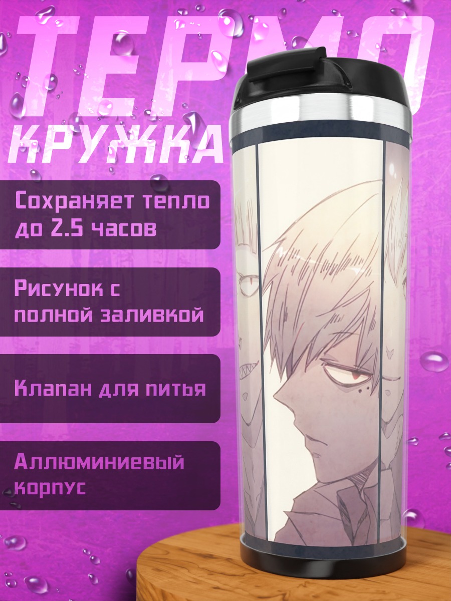 Термокружка Пять лиц