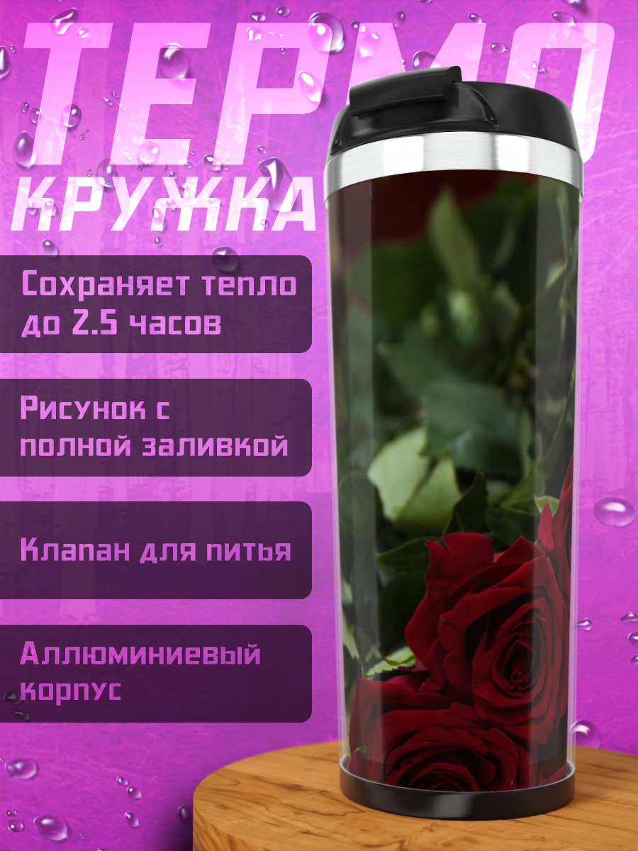 Термокружка Букет красных роз