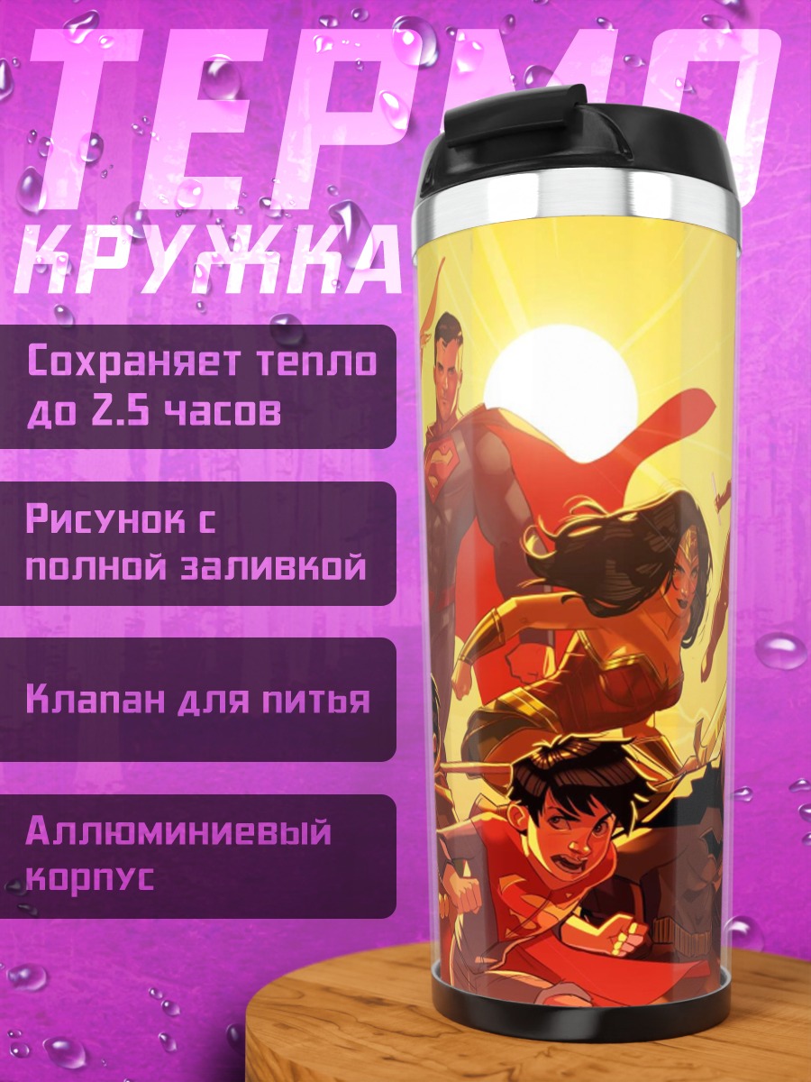 Термокружка Лига Справедливости