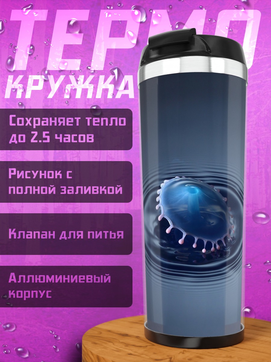 Термокружка Капля воды