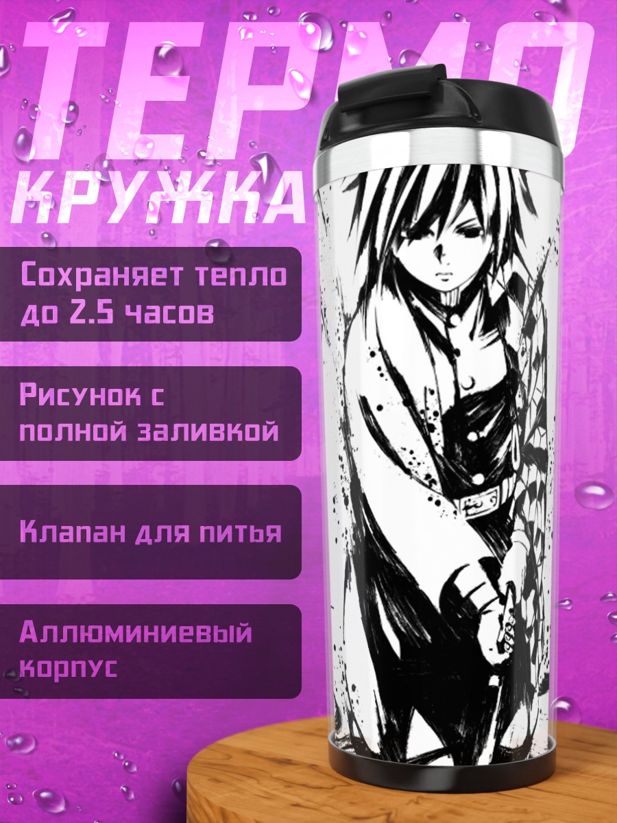 Термокружка Дыхание воды