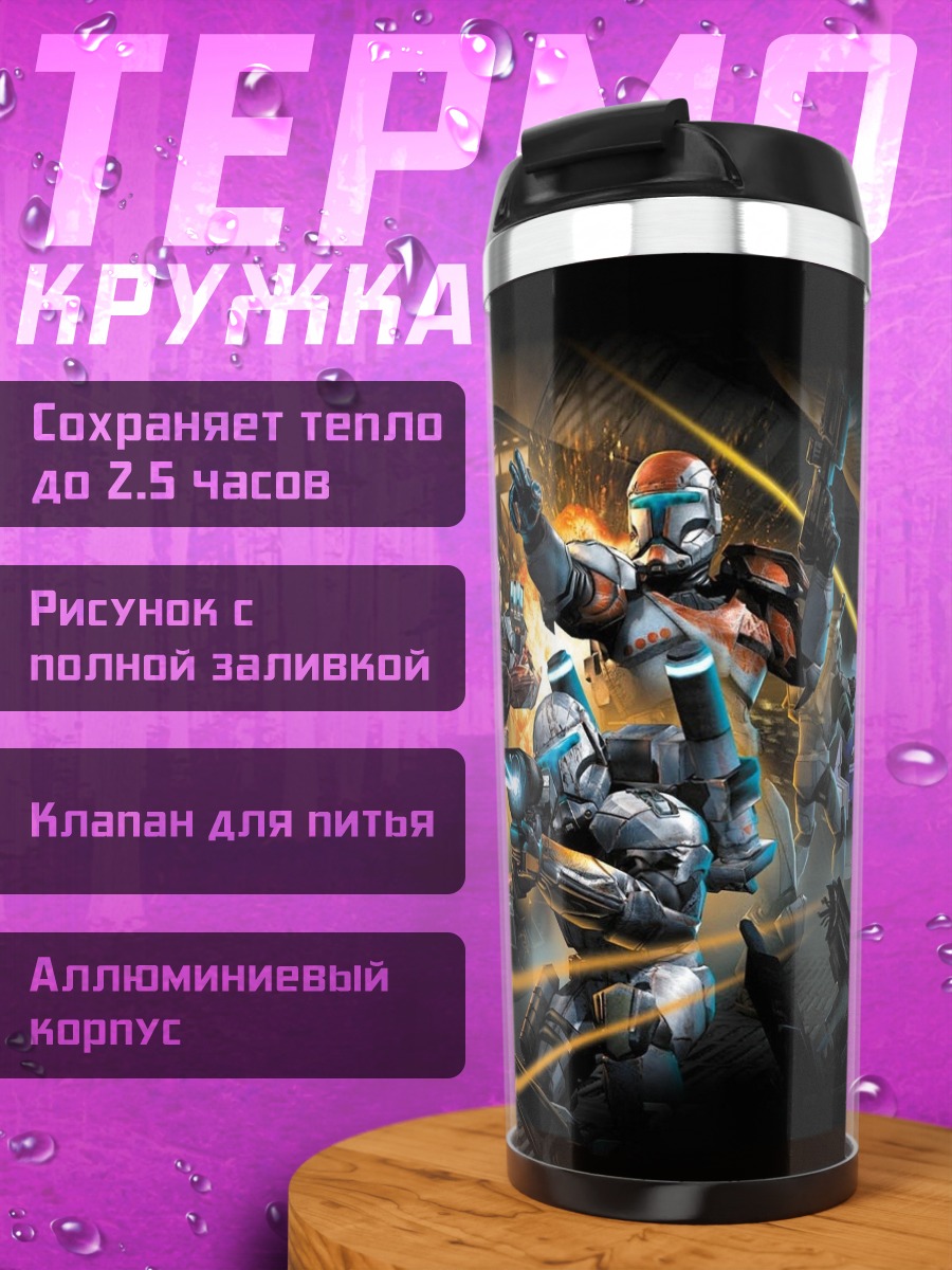 Термокружка Космические солдаты