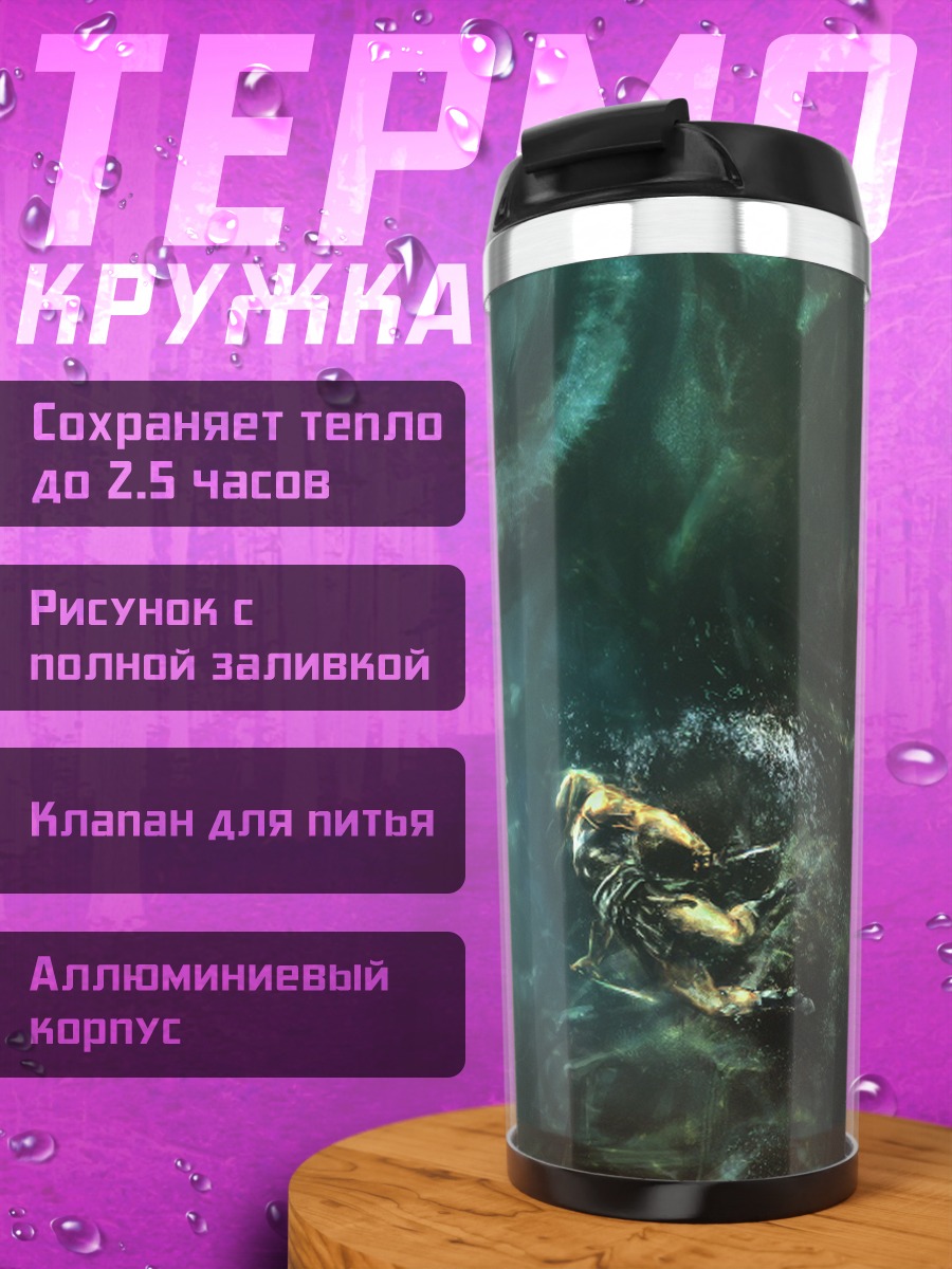 Термокружка Битва с драконом