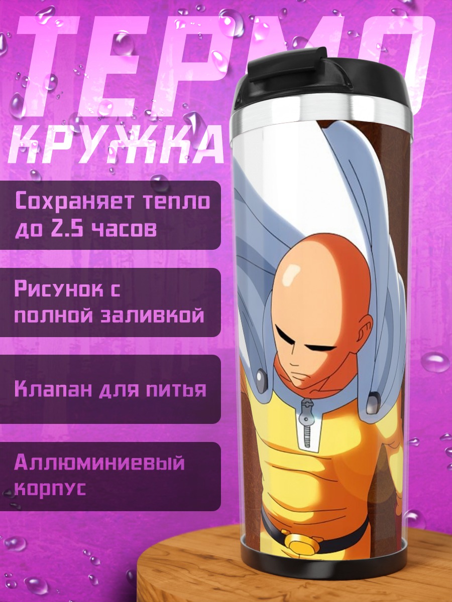 Термокружка Сайтама