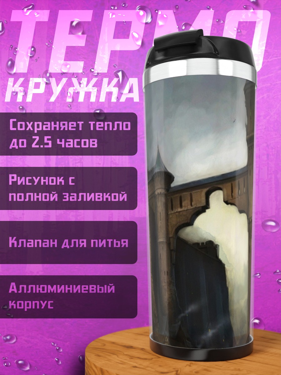 Термокружка Замок Винтерфелл