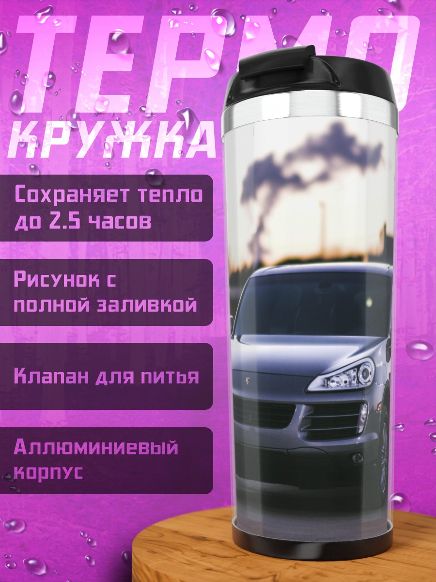 Термокружка Porsche Cayenne