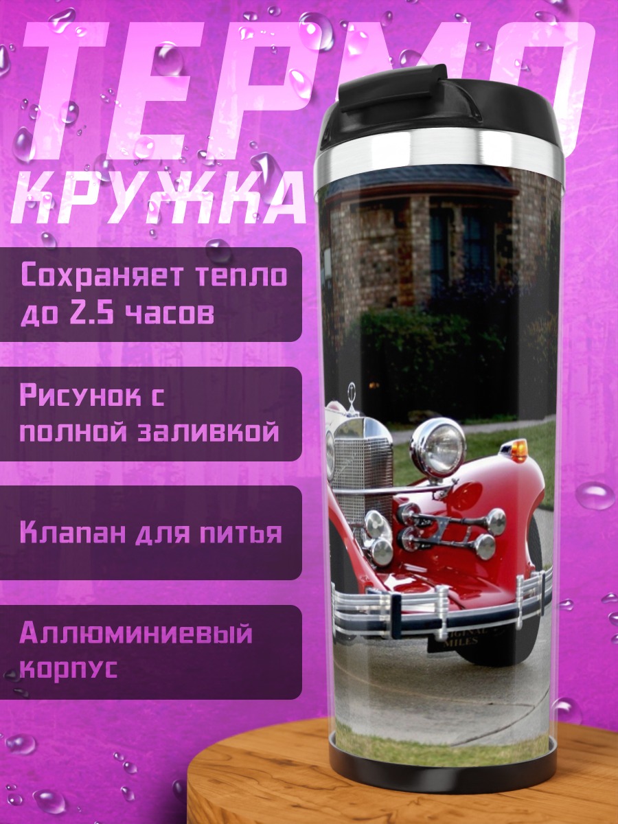 Термокружка Красный ретро автомобиль