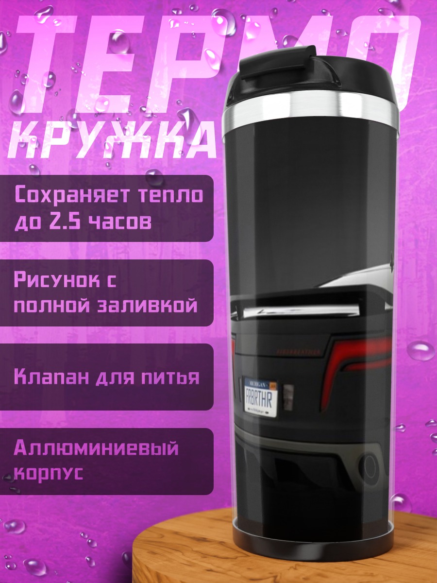 Термокружка чёрный маслкар