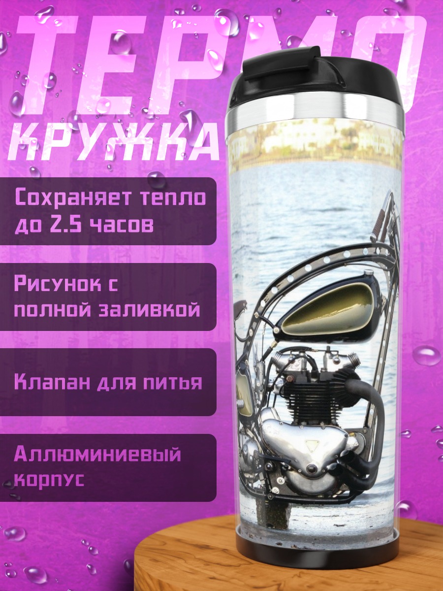 Термокружка кастомный мотоцикл