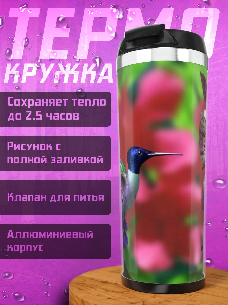 Термокружка колибри и цветок