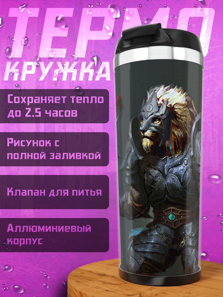 Термокружка лев воин
