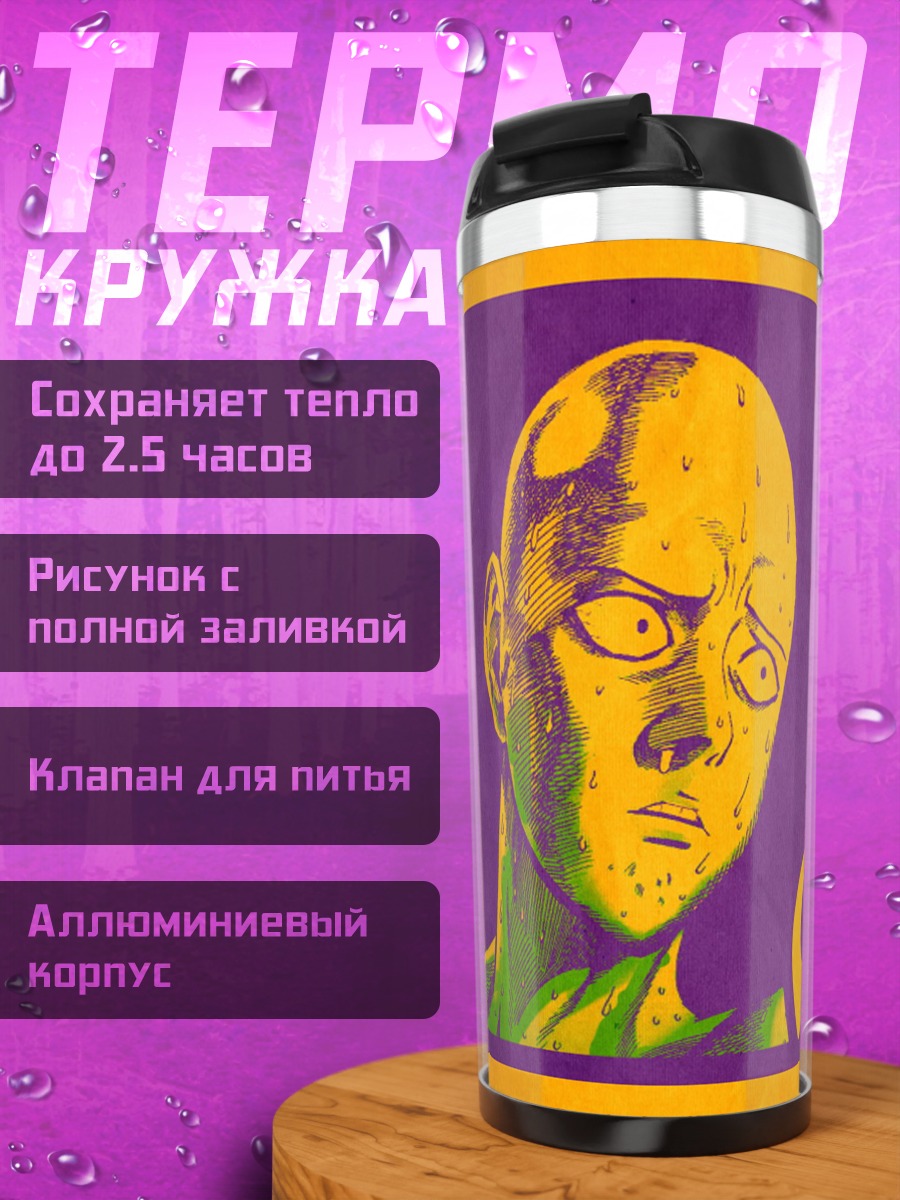 Термокружка Сайтама сильнейший