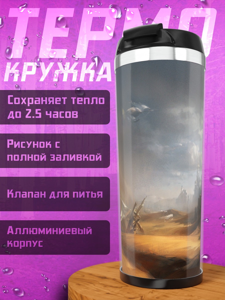 Термокружка Пустынные руины