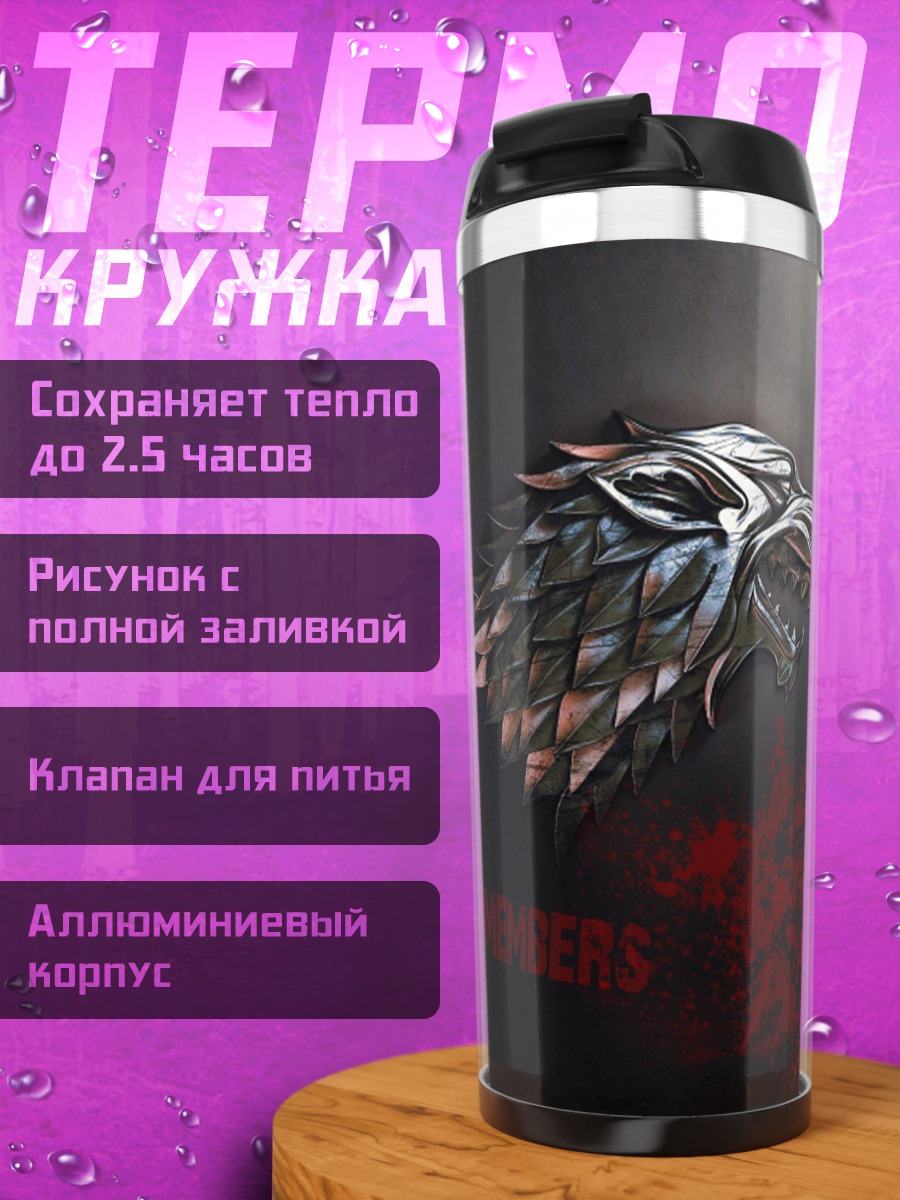 Термокружка Голос Севера