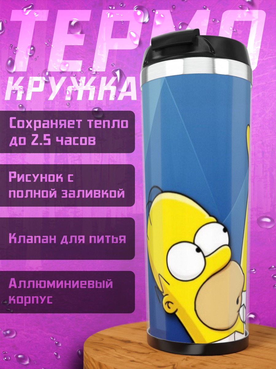 Термокружка Гомер Симпсон