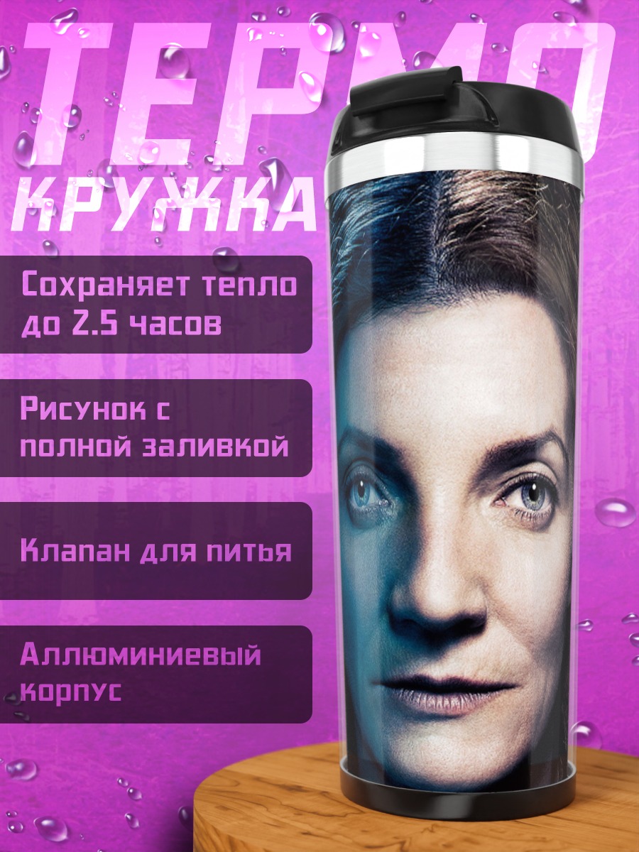 Термокружка женщина с двумя лицами