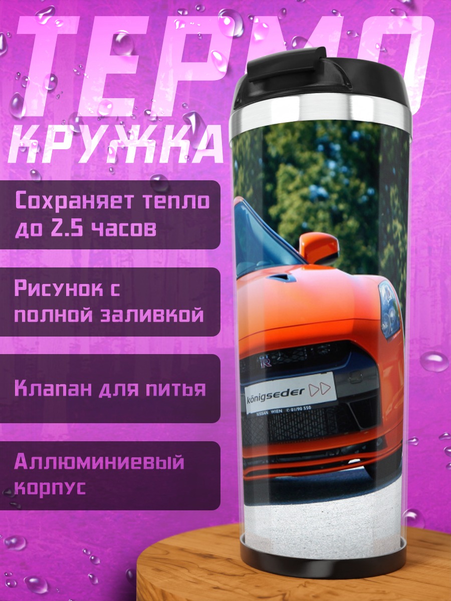 Термокружка оранжевый спорткар