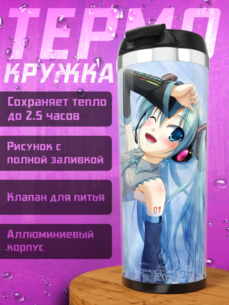 Термокружка аниме девушка Мику