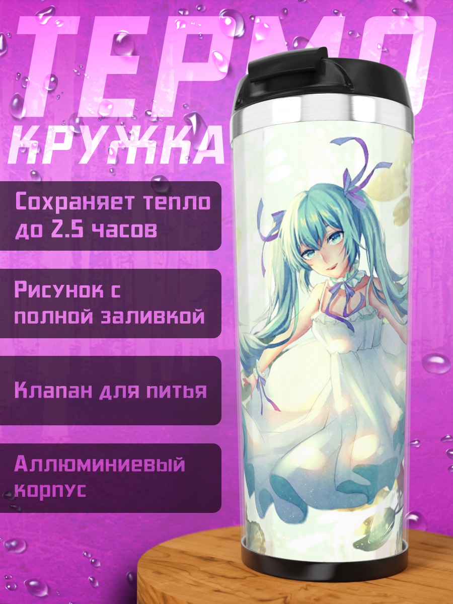 Термокружка аниме девушка в белом