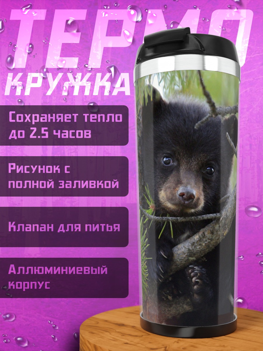 Термокружка медвежонок на дереве