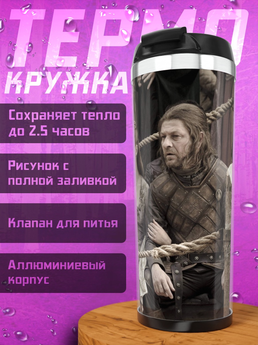 Термокружка средневековые персонажи
