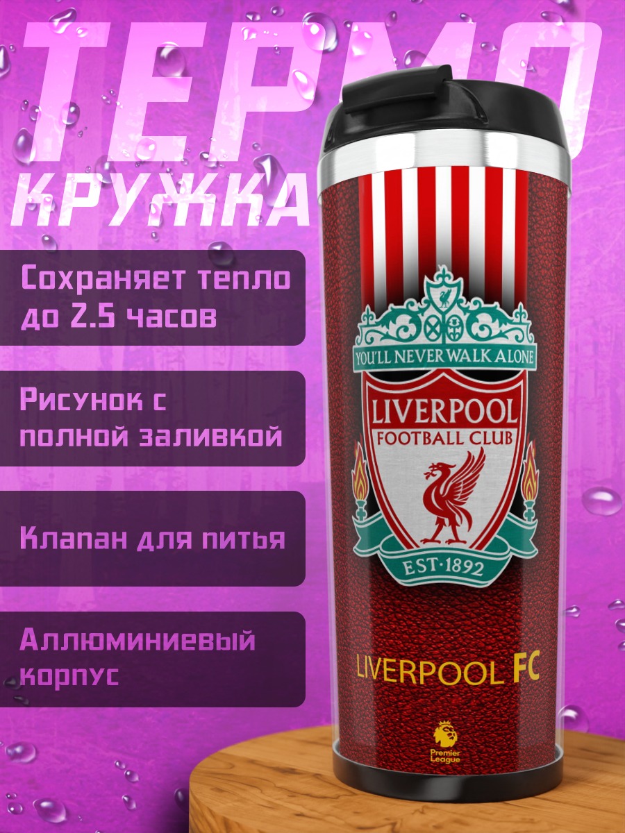 Термокружка логотип Ливерпуль ФК
