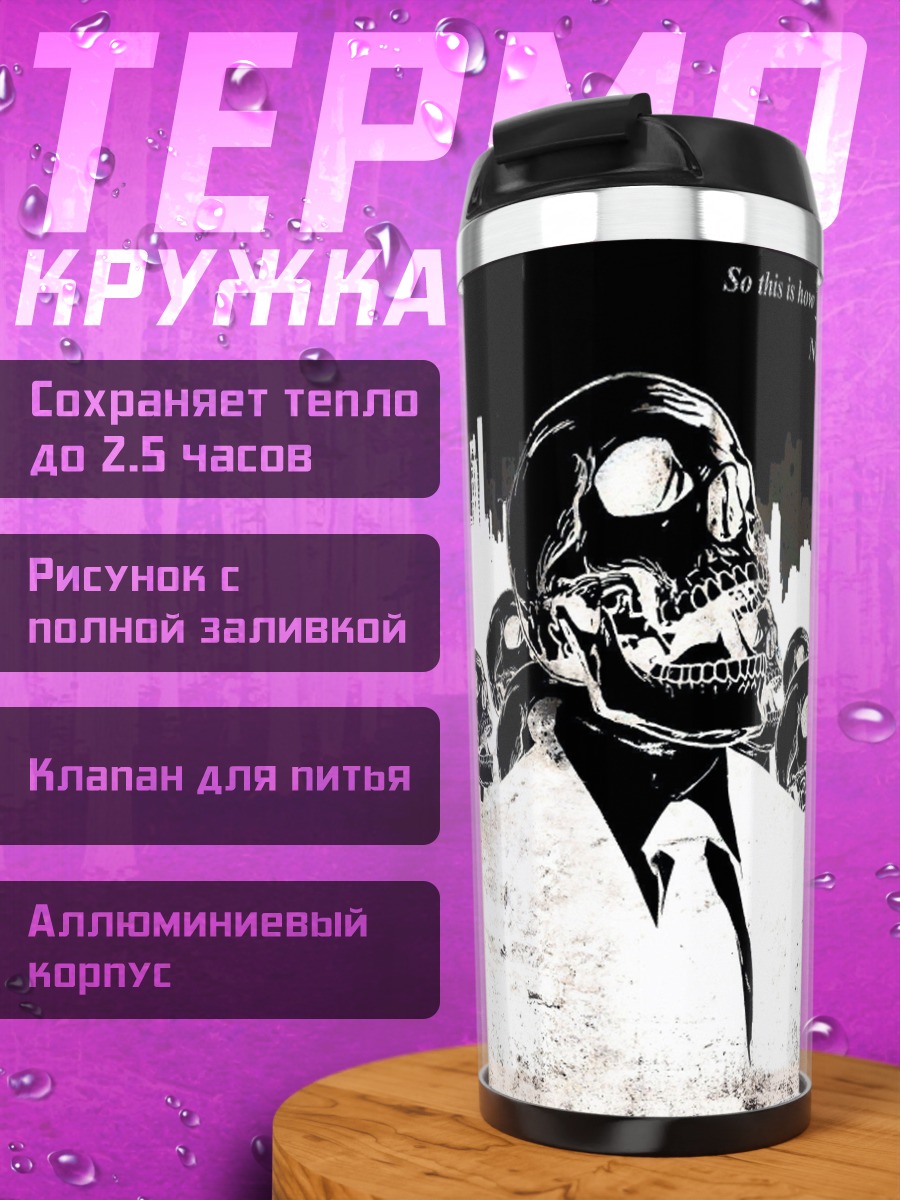 Термокружка черепа в городе