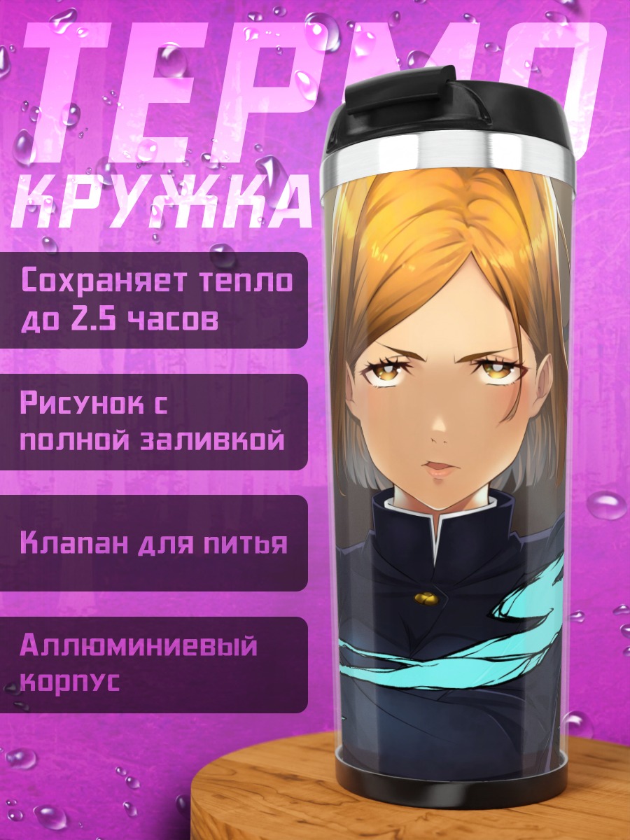 Термокружка Аниме девушка