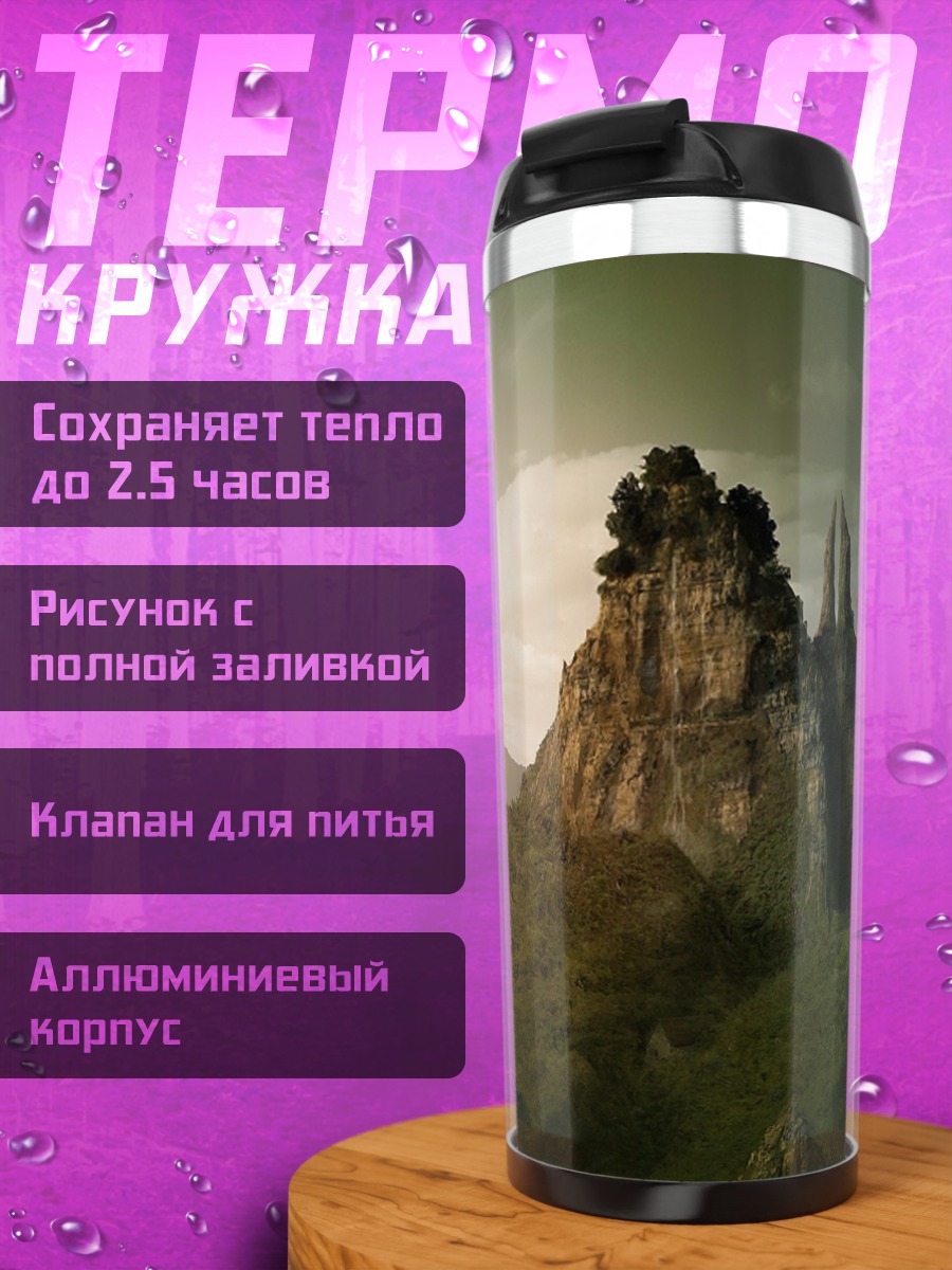 Термокружка Горный пейзаж