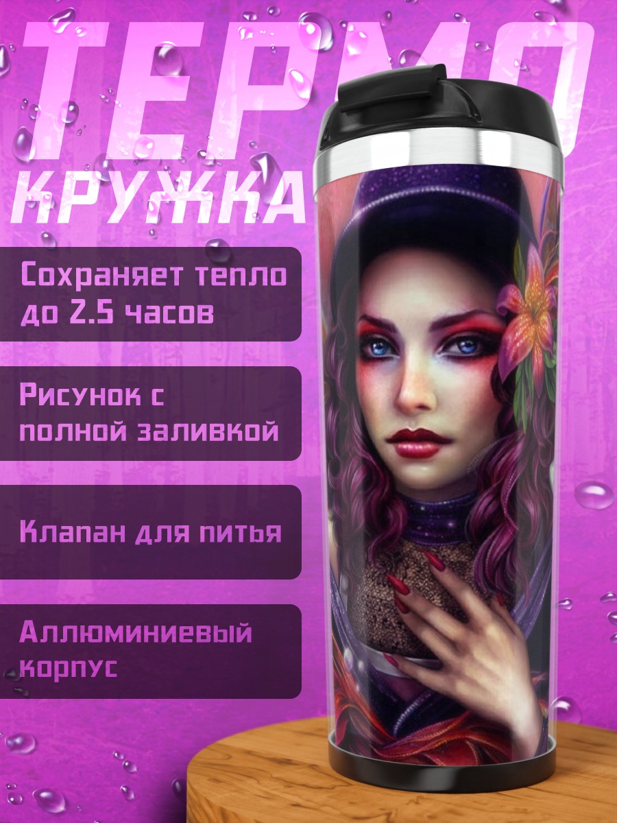 Термокружка Цирковая артистка