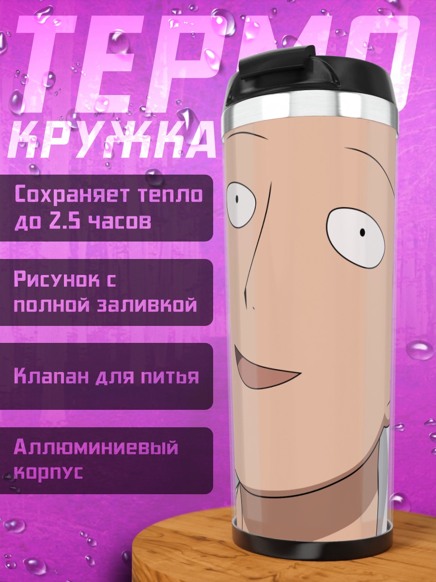 Термокружка Сайтама