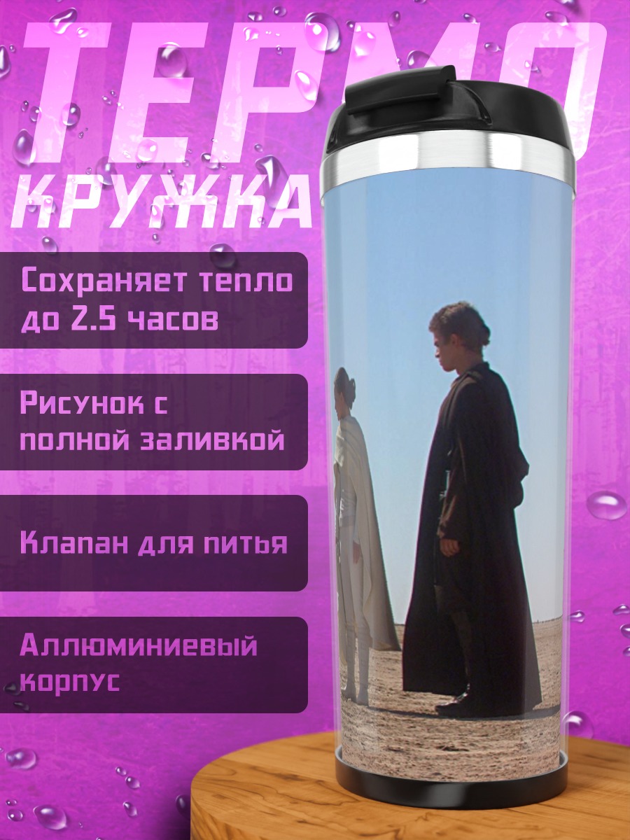 Термокружка Звездные войны