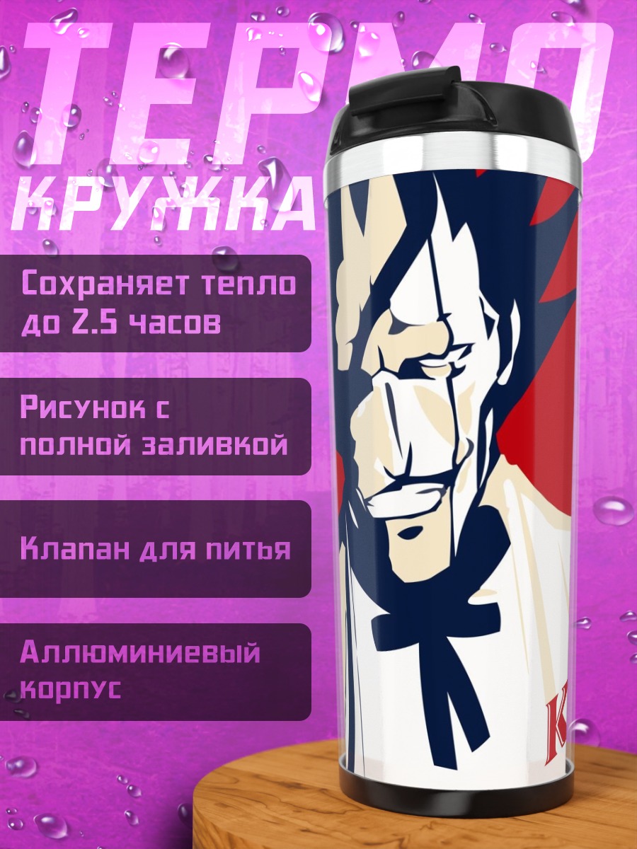 Термокружка Полковник Сандерс KFC