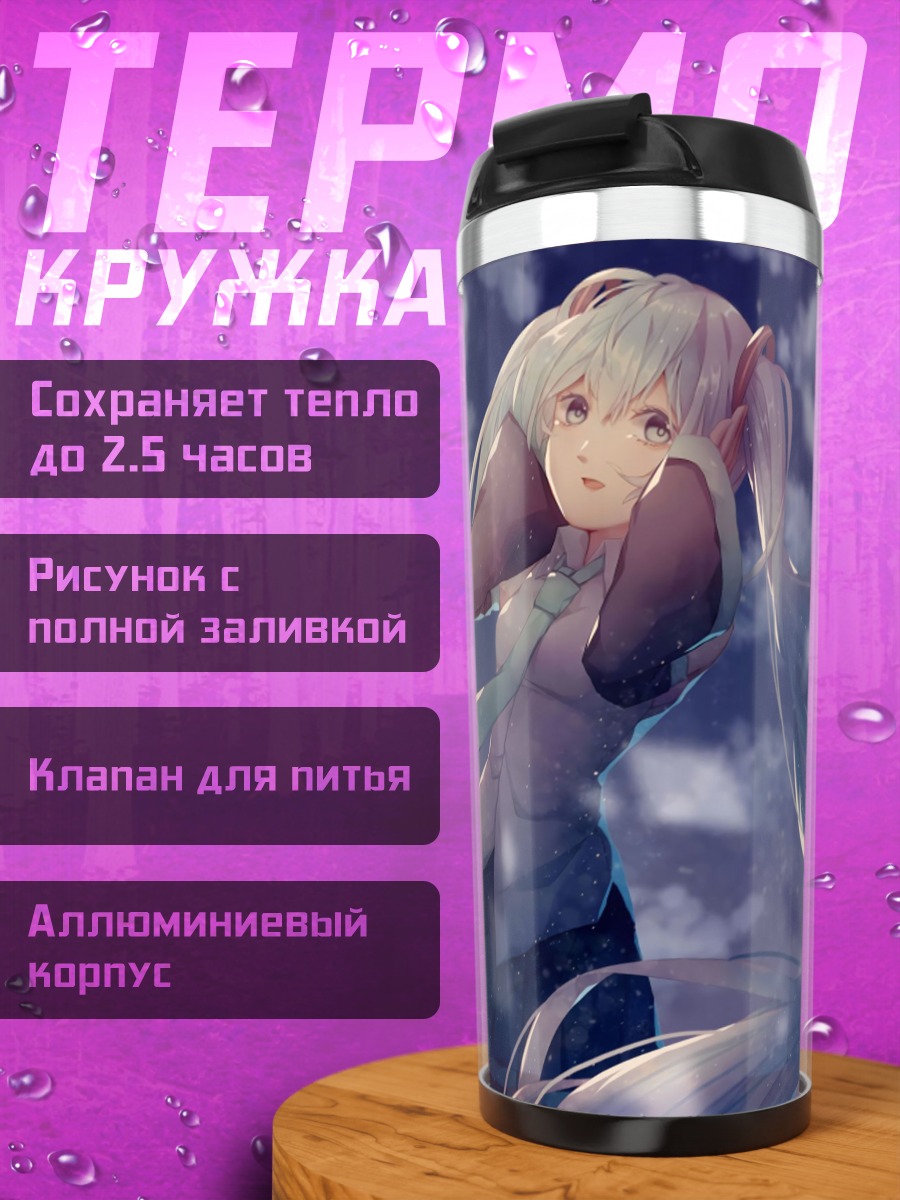 Термокружка Аниме девушка Мику