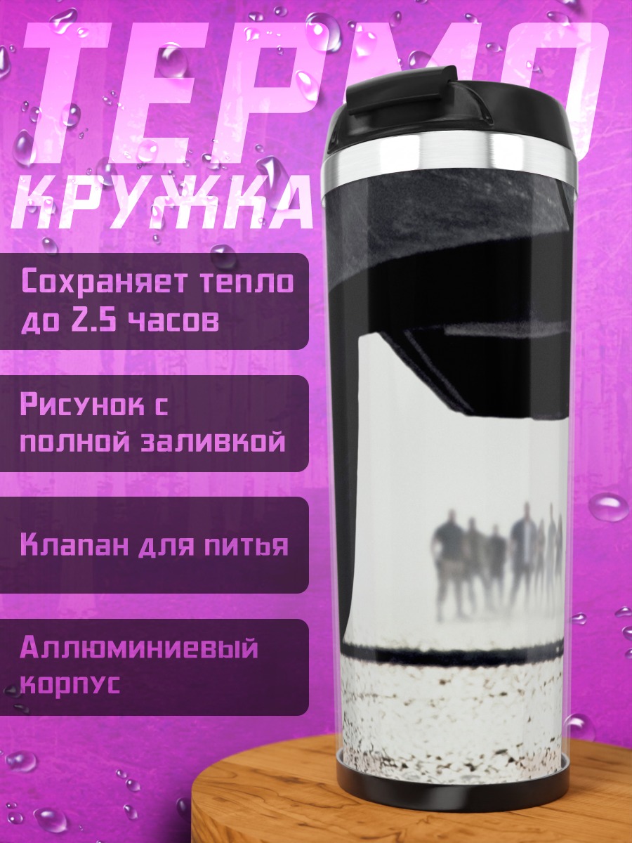 Термокружка Силуэты людей под машиной