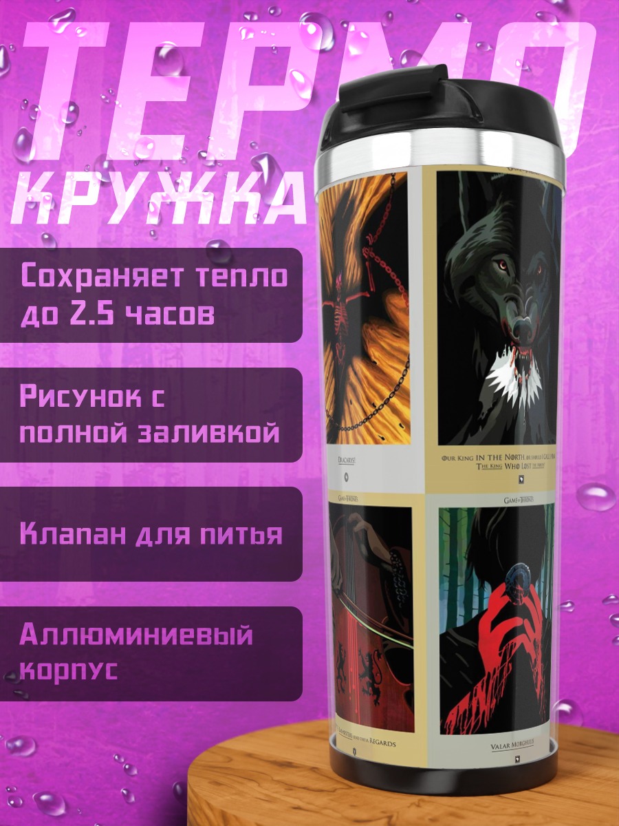 Термокружка Коллекция артов