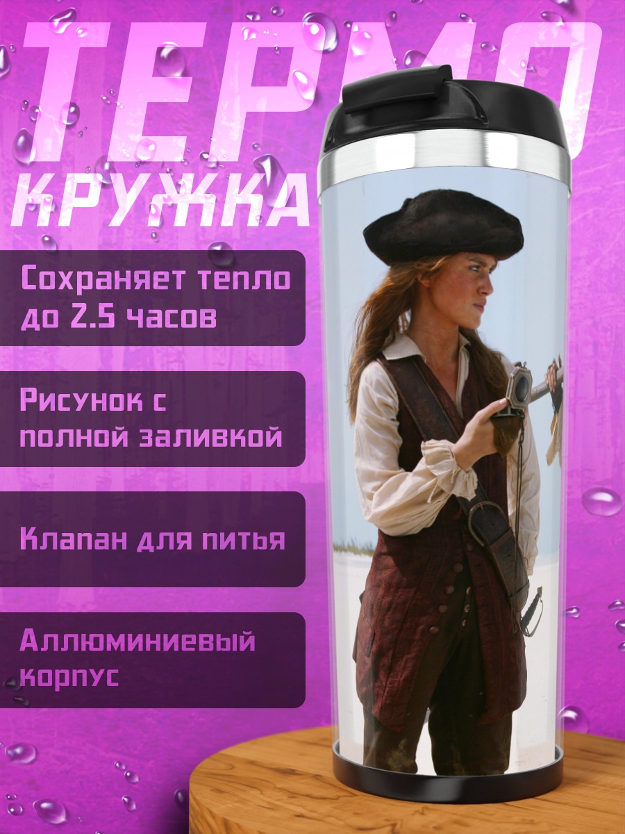 Термокружка Пираты Карибского моря