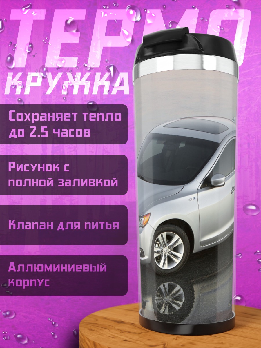 Термокружка Серебристый седан