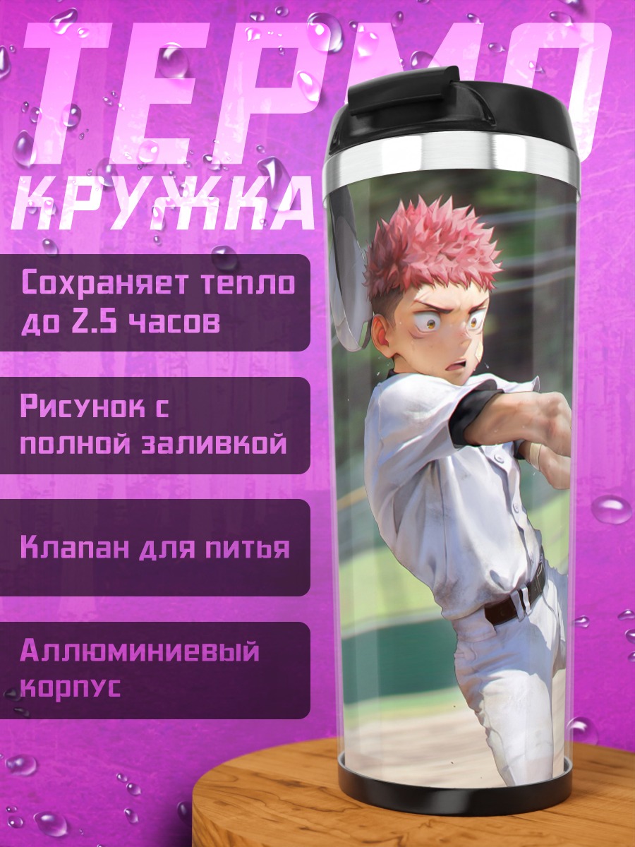 Термокружка Бейсболист в ударе