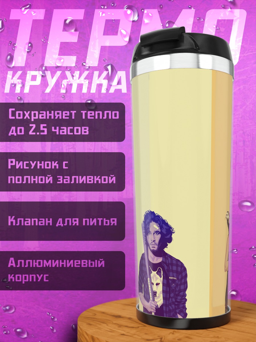 Термокружка Четыре персонажа