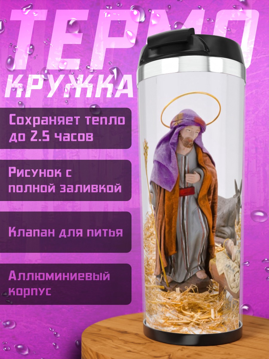 Термокружка Рождественская сцена