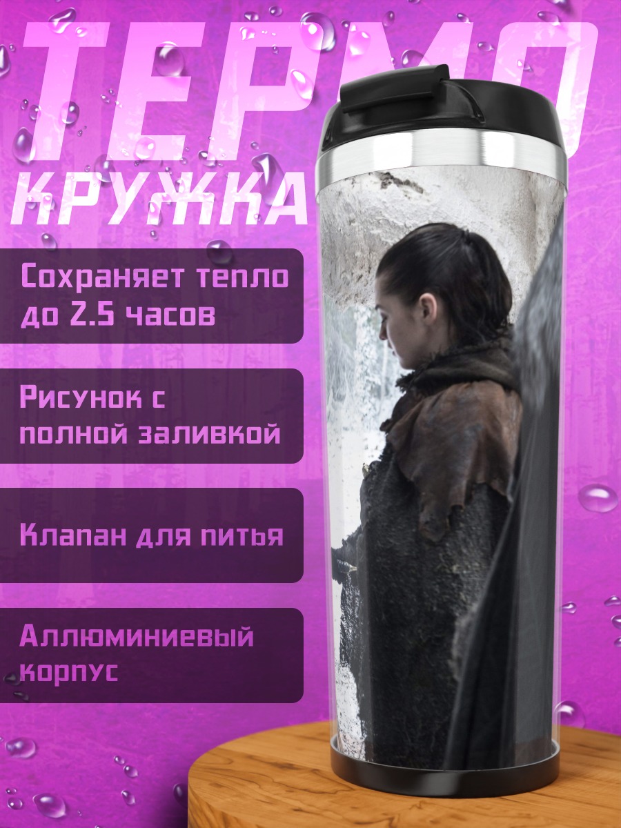 Термокружка Встреча в снегах
