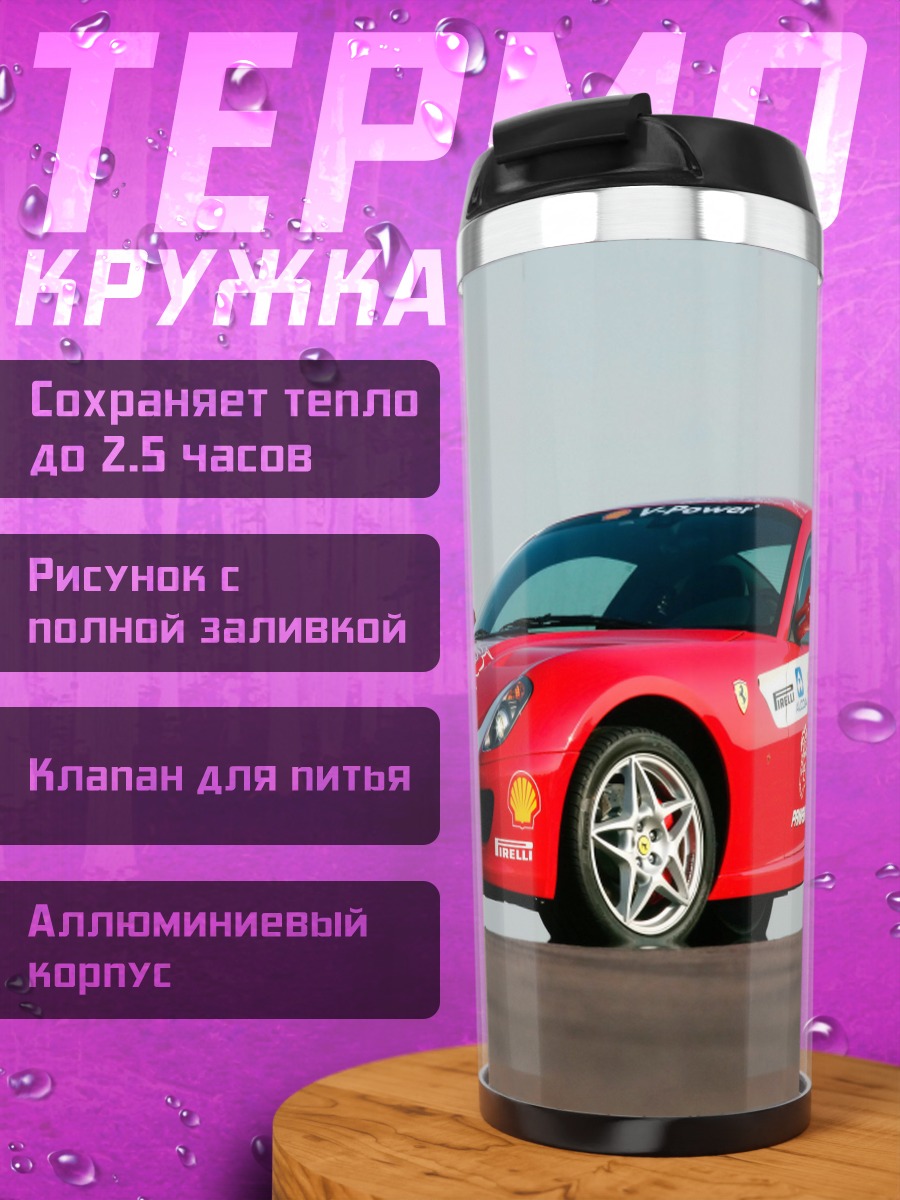 Термокружка Красный Феррари