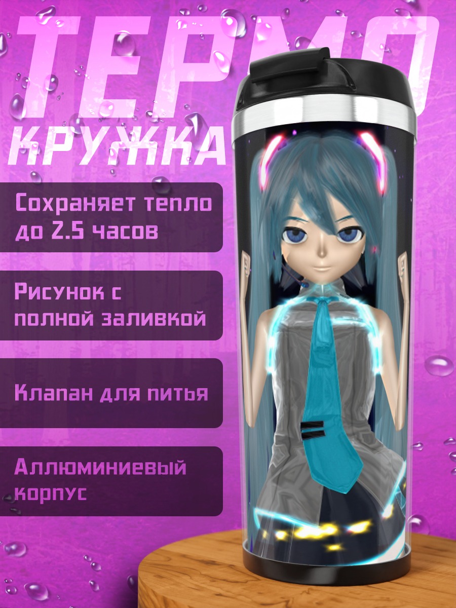 Термокружка Мику Хацунэ неоновая