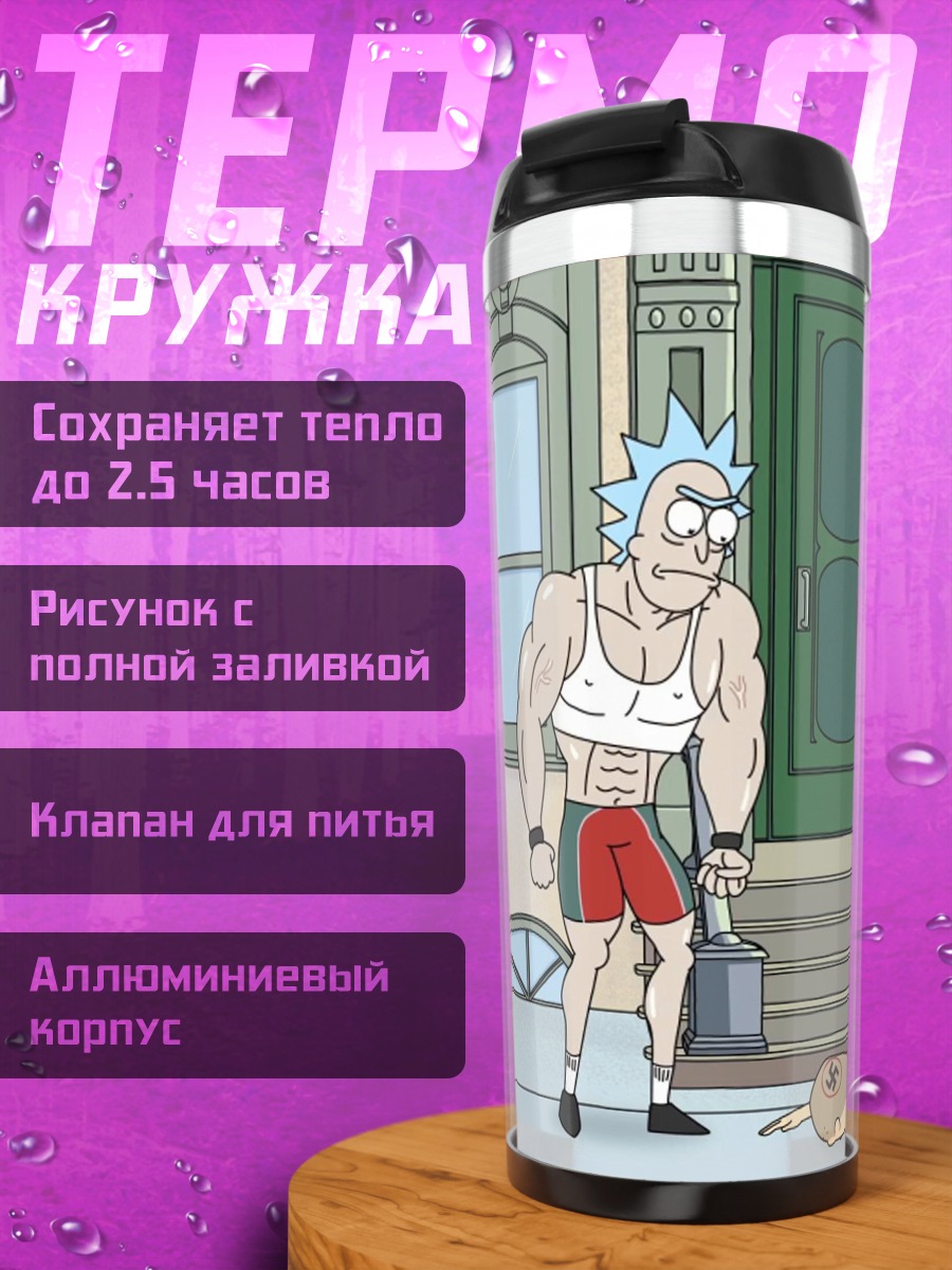 Термокружка Рик и Морти качки