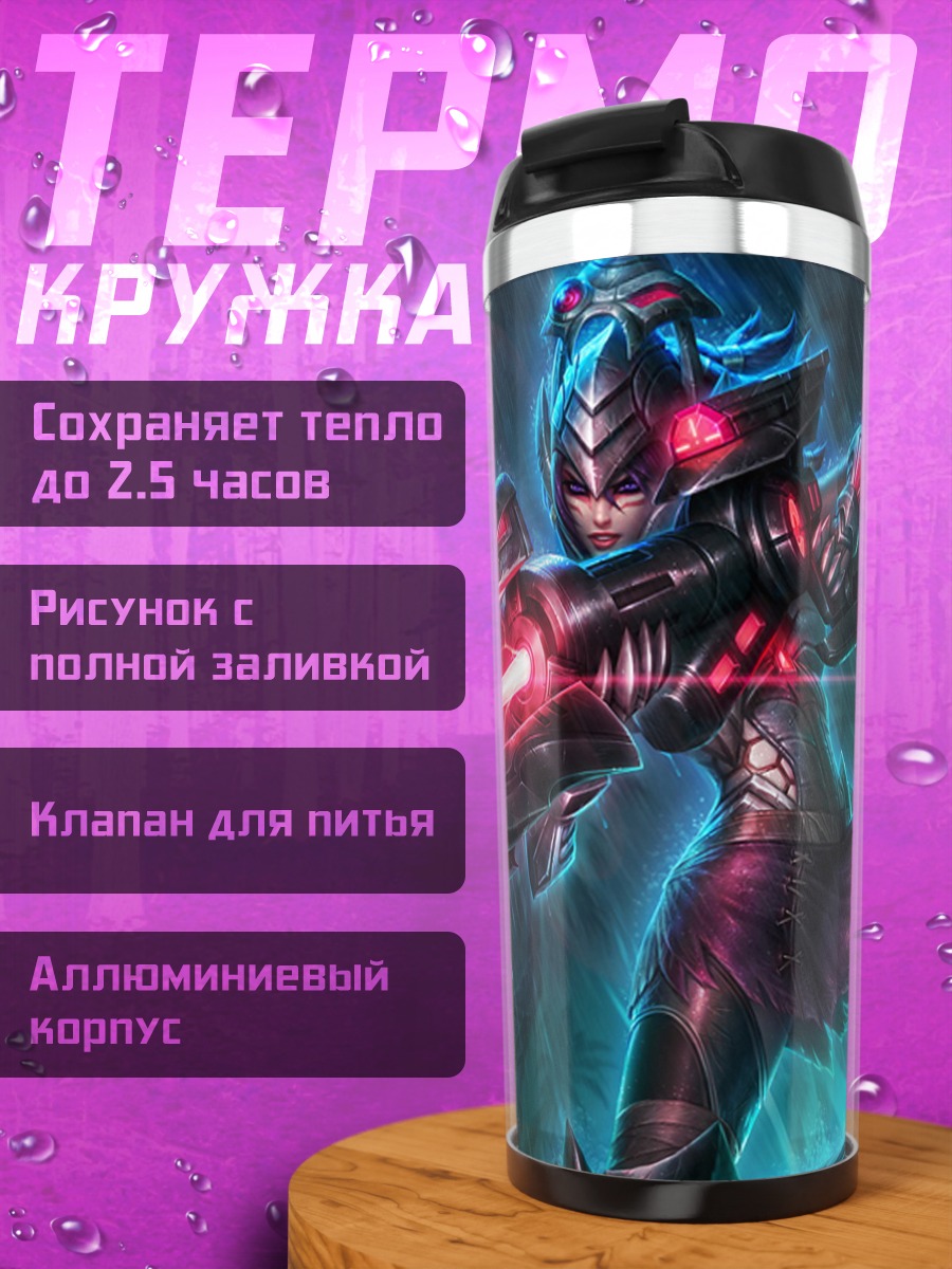 Термокружка Киберпанк лучница в темноте