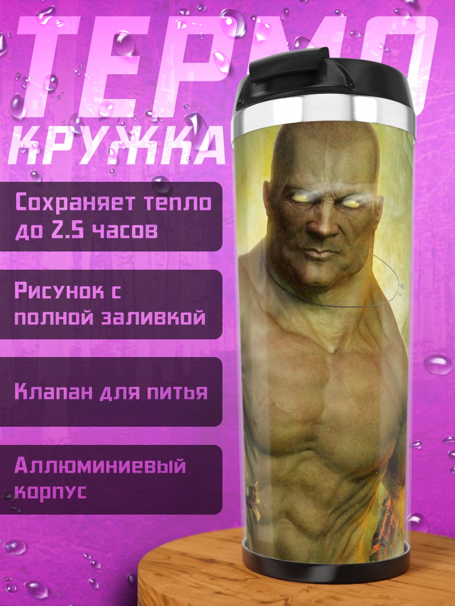 Термокружка Мускулистый воин с огнем