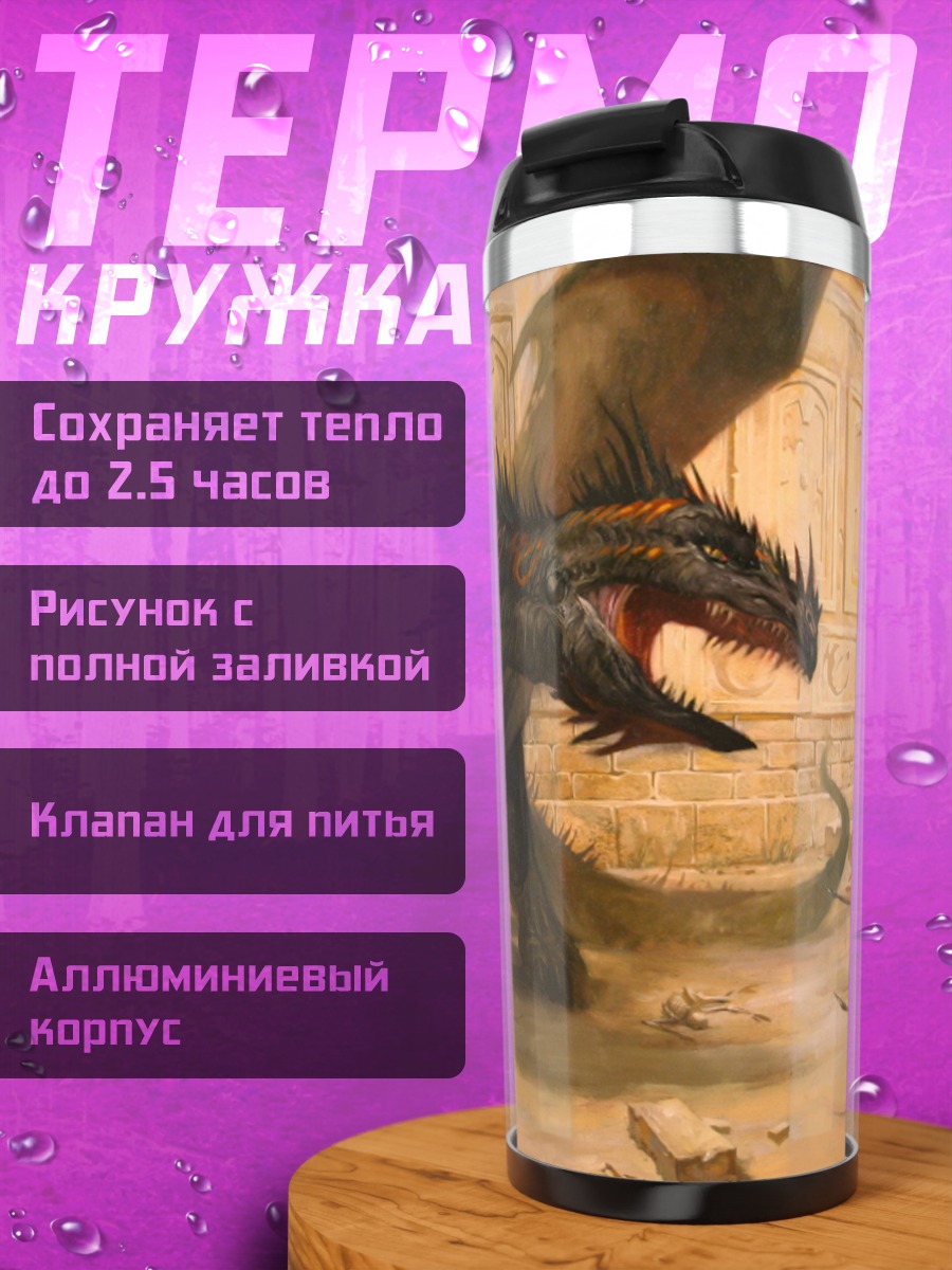 Термокружка Дракон атакует воинов